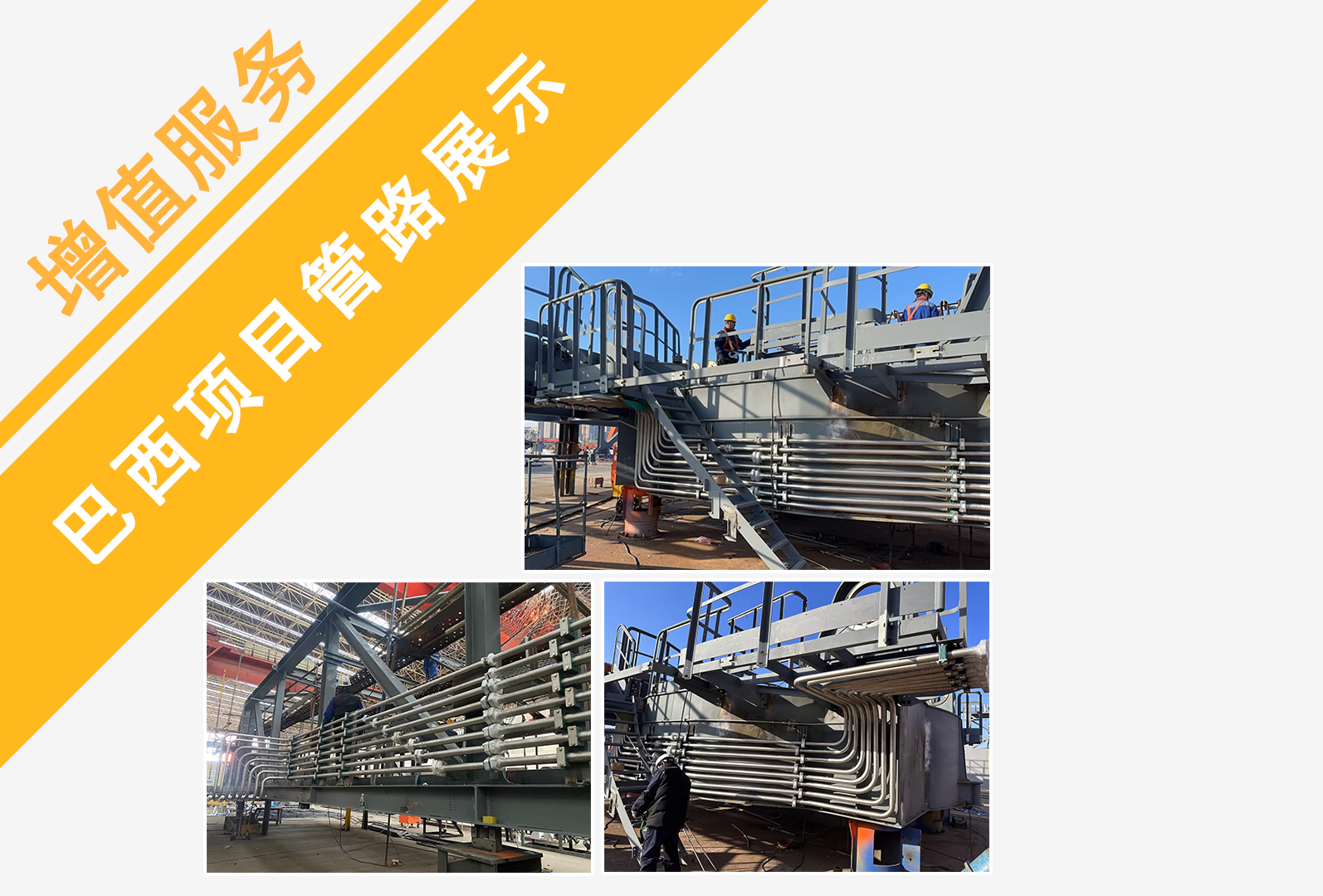 巴西項目管路展示